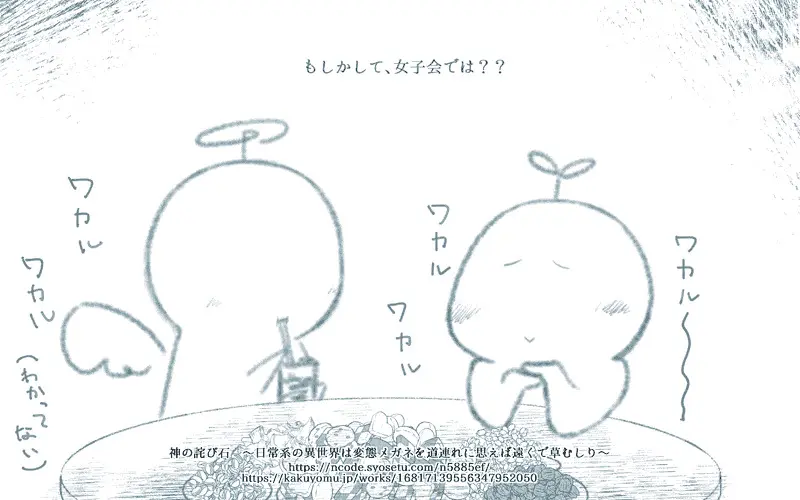 【#連載 #更新】785　業務の香り「神の詫び石　～日常系の異世界は変態メガネを道連れに思えば遠くで草むしり～」 
