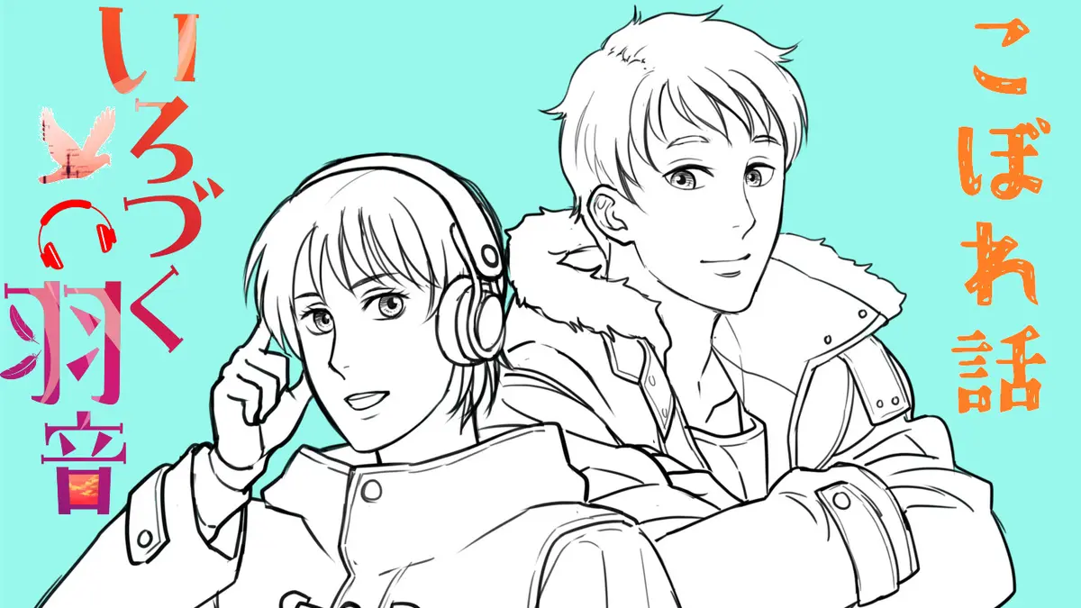 【#創作BL】#いろづく羽音 キャラクター設定こぼれ話／真辺香夏子編