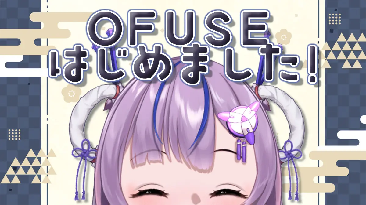 OFUSE開設しました！