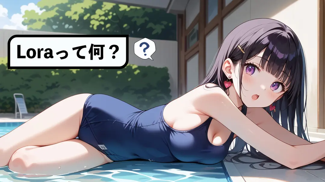 【初心者向け】Loraの基礎・使い方