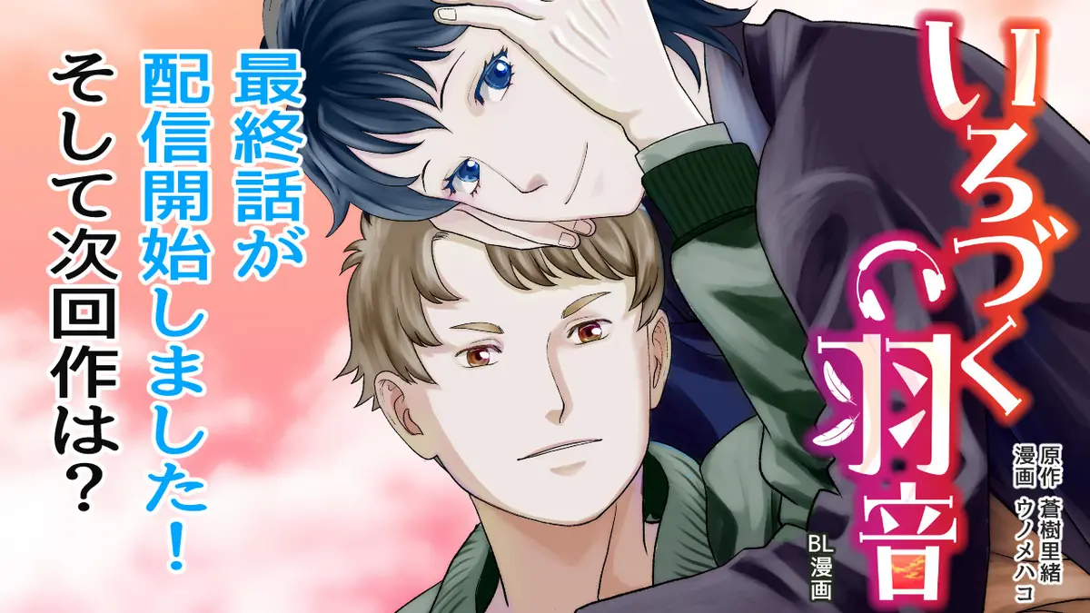 『いろづく羽音』 4話「虹を奏でるギター」の配信が始まりました！