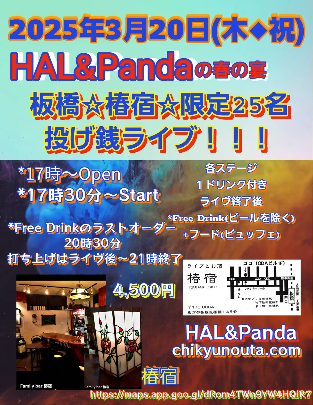 HAL&Pandaの春の宴☆板橋☆椿宿ライブ！！！