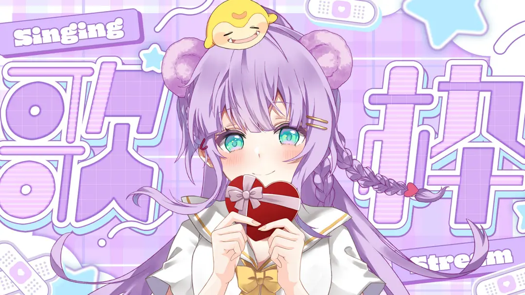 バレンタインデーは歌枠するよ🎤
