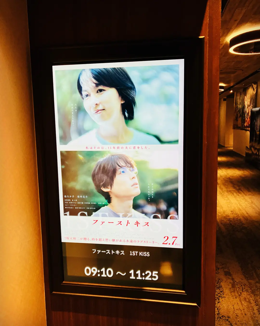 映画「ファーストキス　１ＳＴ　ＫＩＳＳ」を見た