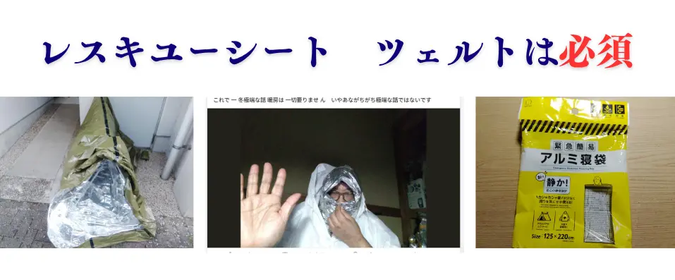 レスキユーシート　ツェルトは必須　「道に迷った」バックカントリースキー中に遭難し死亡した男性　35歳のアメリカ国籍と判明　死因は低体温症《新潟》#サバイバル