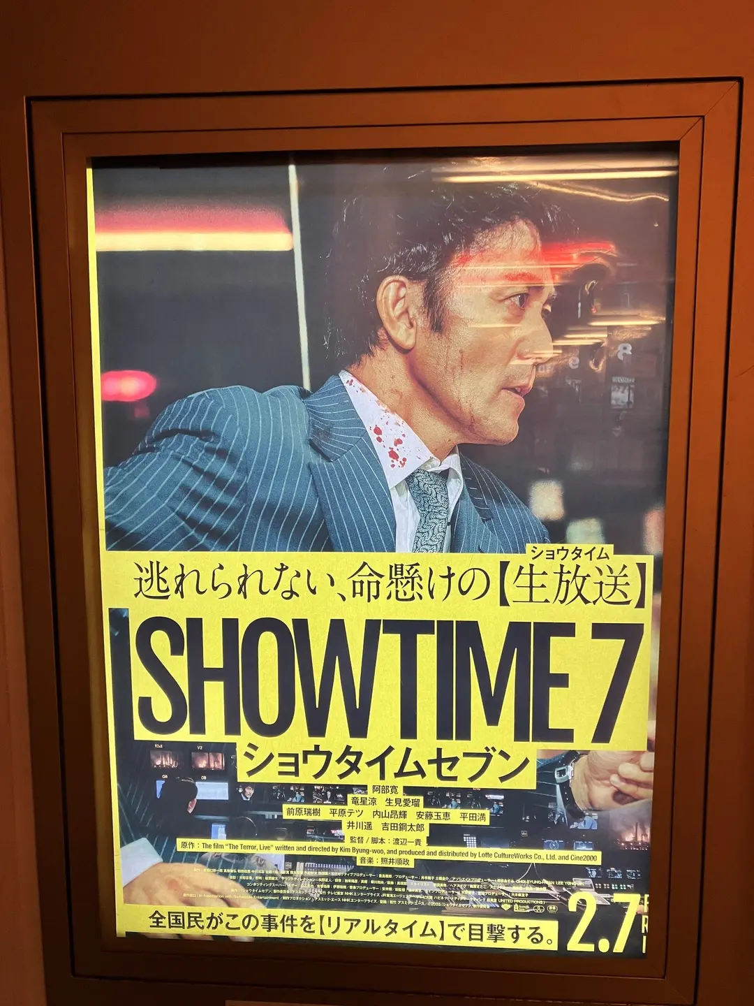 映画「ショウタイムセブン」を見た