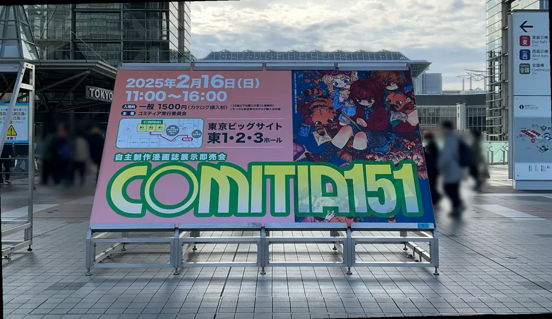 コミティア151ありがとうございました！