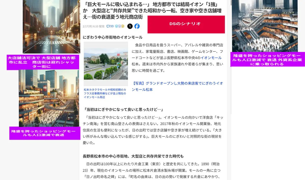 DSのシナリオ　「巨大モールに吸い込まれる…」 地方都市では結局イオン「1強」か　大型店と“共存共栄”できた昭和から一転、空き家や空き店舗増え…街の衰退憂う地元商店街　#国を疲弊して収奪の二本立て