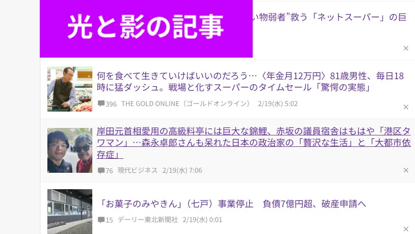 光と影の記事