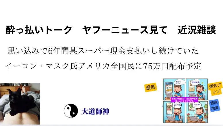 酔っ払いトーク ヤフーニュース見て 近況雑談 #ネセラゲセラのネセラ