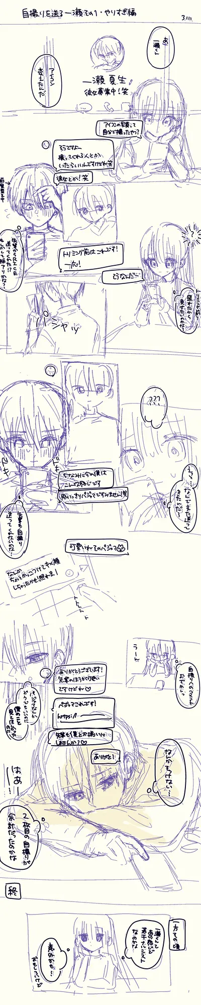 弓川┊︎漫画ラフ┊︎自撮りを送る一瀬その１