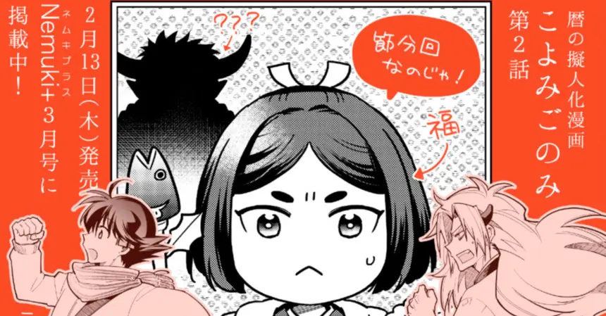 こよみごのみ（商業版）2話の雑談
