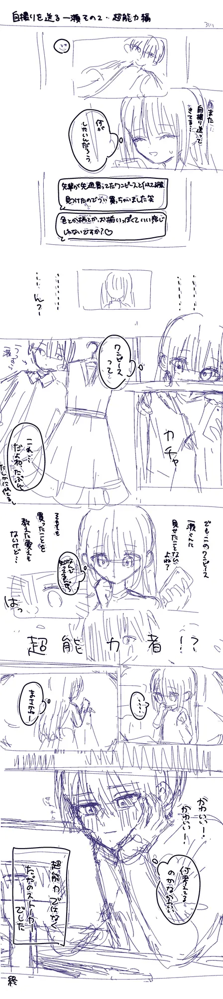 弓川┊︎漫画ラフ┊︎自撮りを送る一瀬その２
