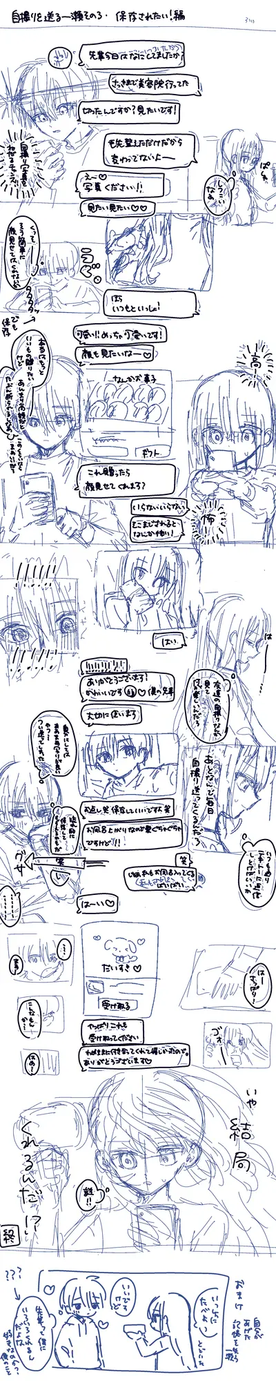 弓川┊︎漫画ラフ┊︎自撮りを送る一瀬その３