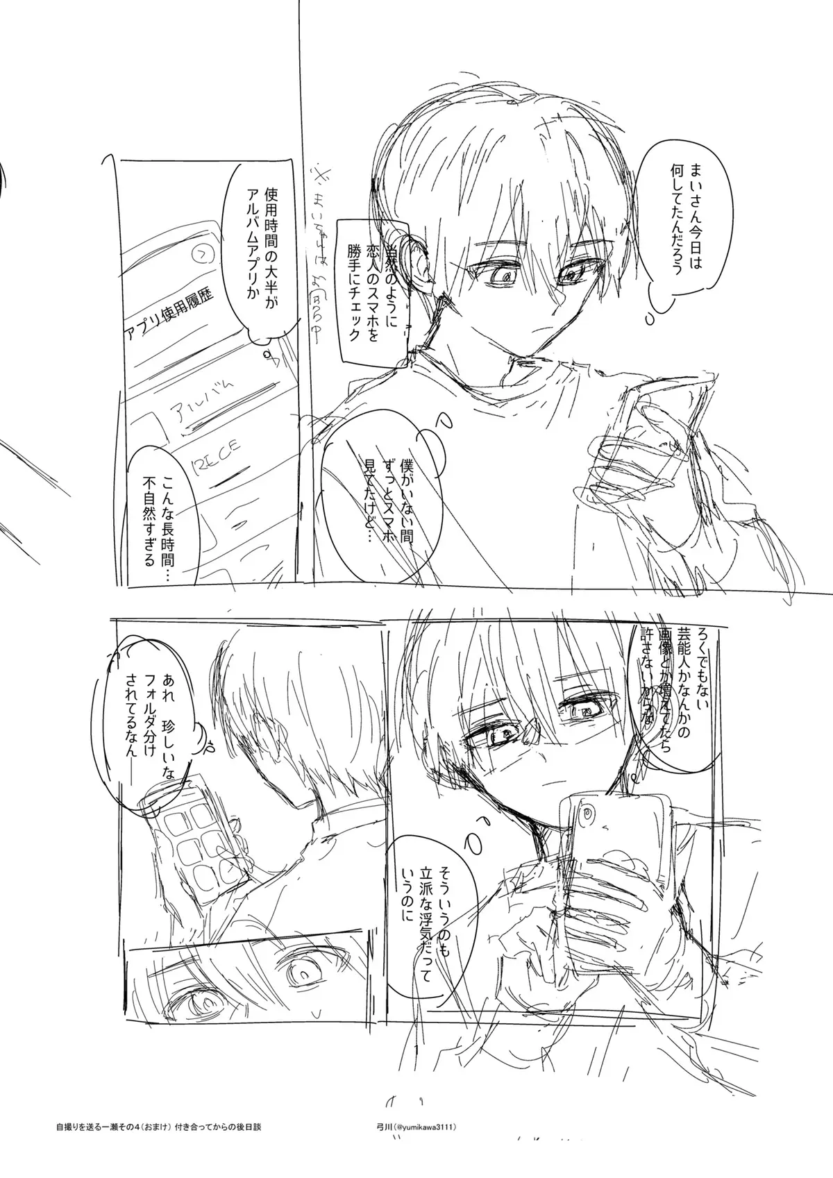 弓川┊︎漫画ラフ┊︎自撮りを送る一瀬その４