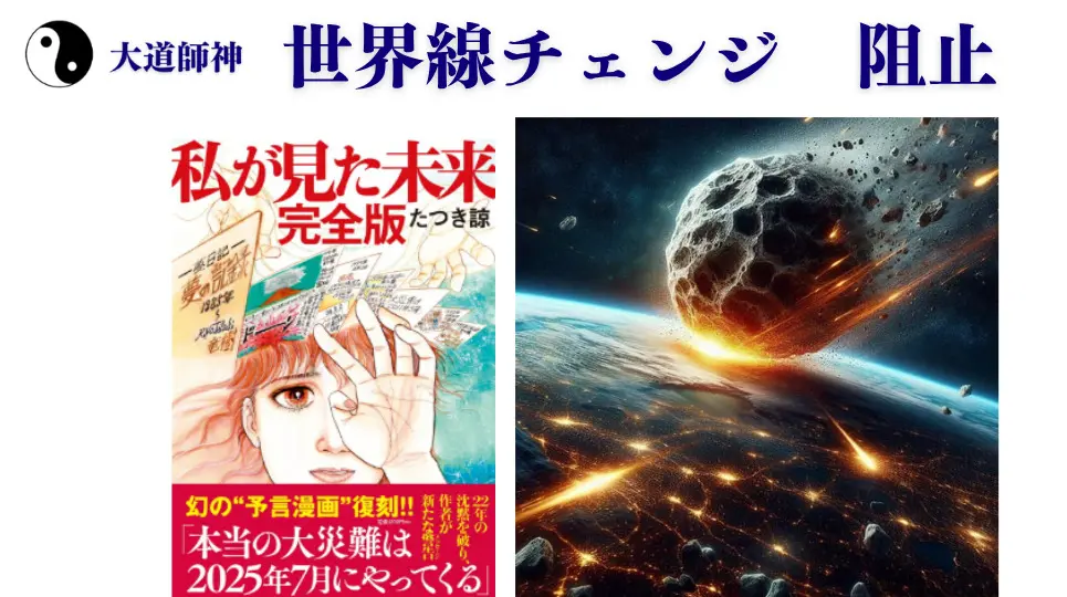 大道師　神　7月5日大災害世界線チェンジ　シフトにより阻止予告　よって100％大災害は起こり得ない
