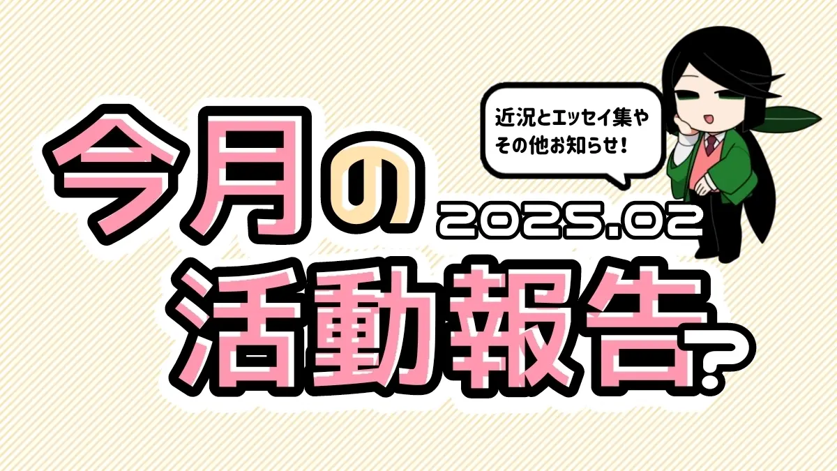 エッセイ集が出ました＆キャラブック改訂版がそのうち出ます