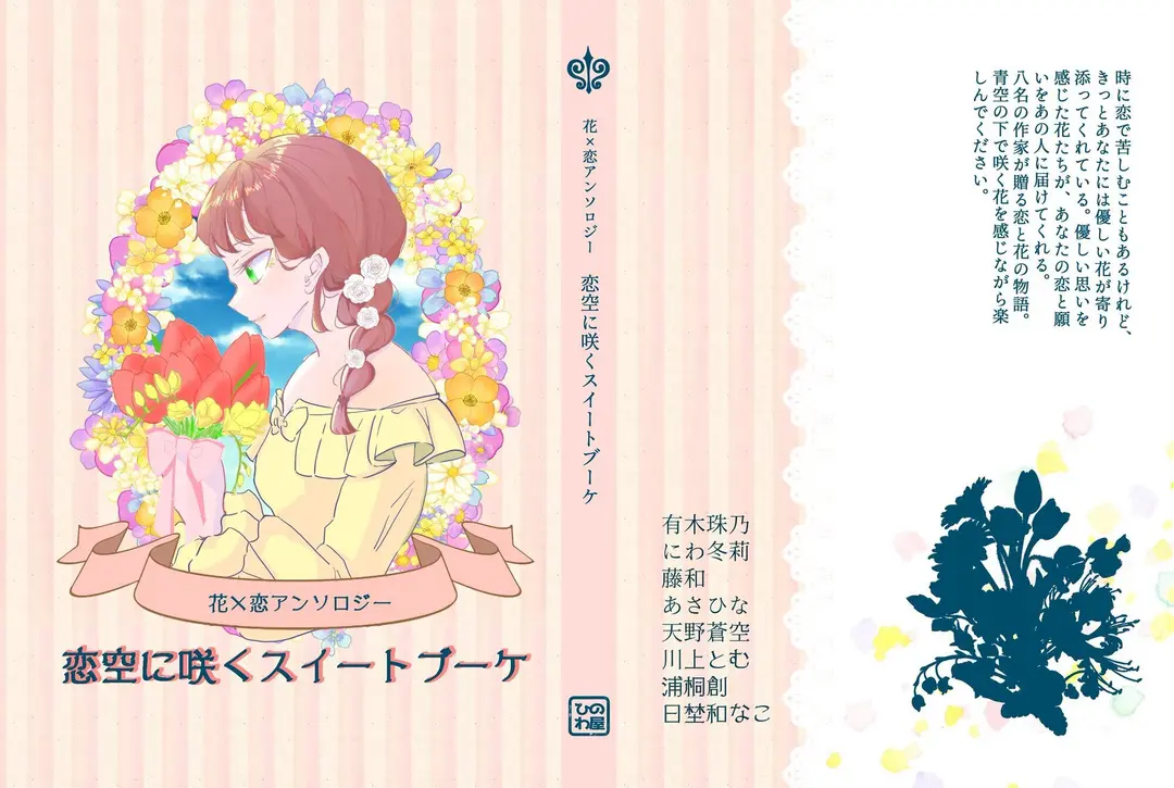楽しかったね【恋する文学BooKStoreマルシェ】