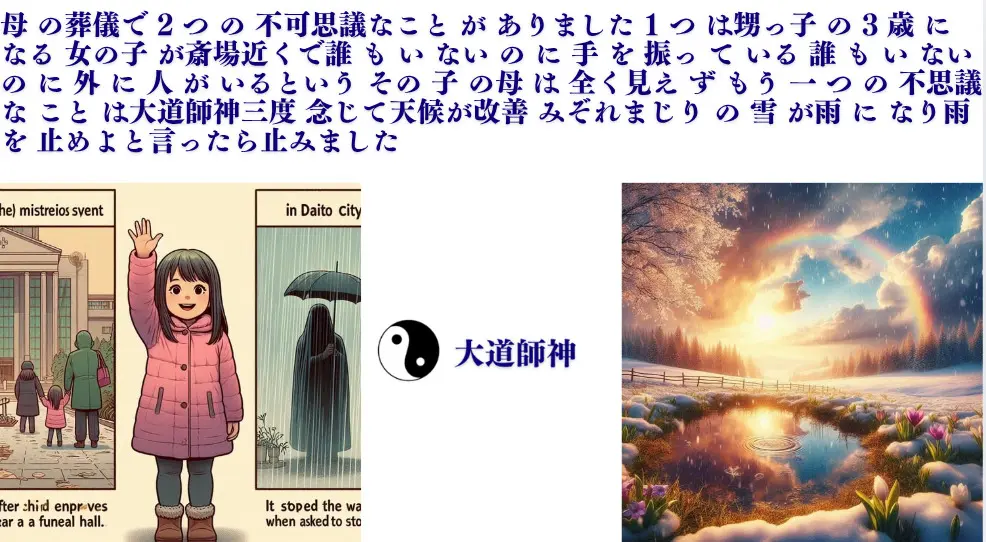 母の葬儀で 2 つ の 不可思議なこと が ありました 1 つ は甥っ子 の 3 歳 に なる 女の子 が斎場近くで誰 も い ない の に 手 を 振っ て いる