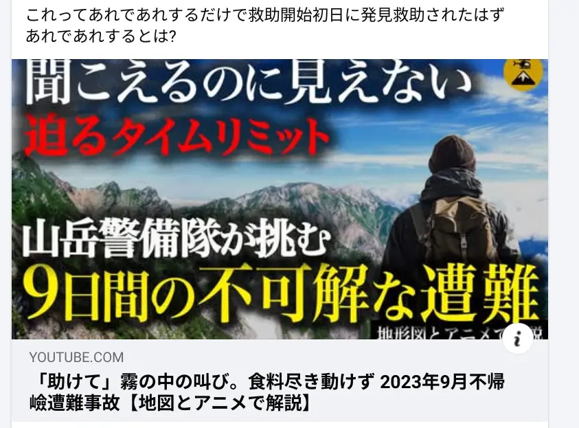 これってあれであれするだけで救助開始初日に発見救助されたはず　あれであれするとは?　#救助確率向上方法 #山岳サバイバル　#災害サバイバル