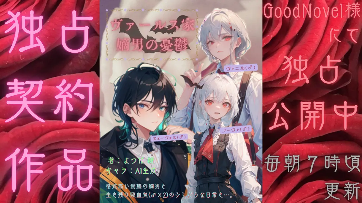 『ヴァールス家 嫡男の憂鬱』連載のお知らせ