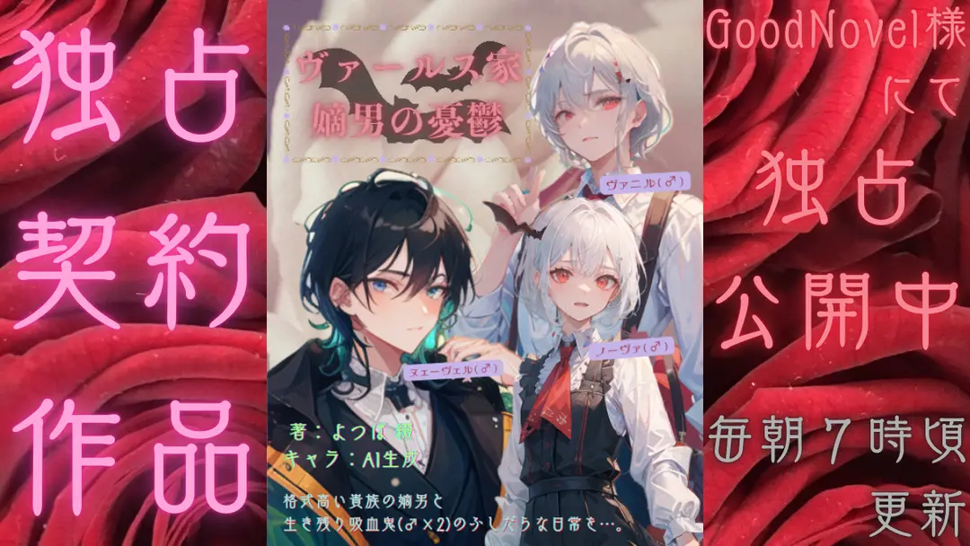 『ヴァールス家 嫡男の憂鬱』連載のお知らせ