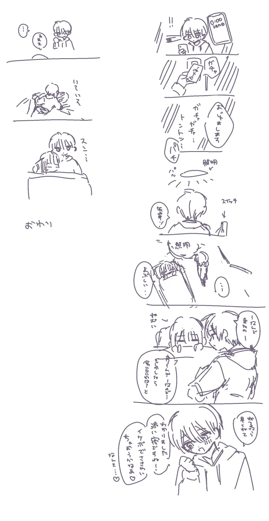 弓川┊︎漫画ラフ┊︎ホワイトデー一瀬