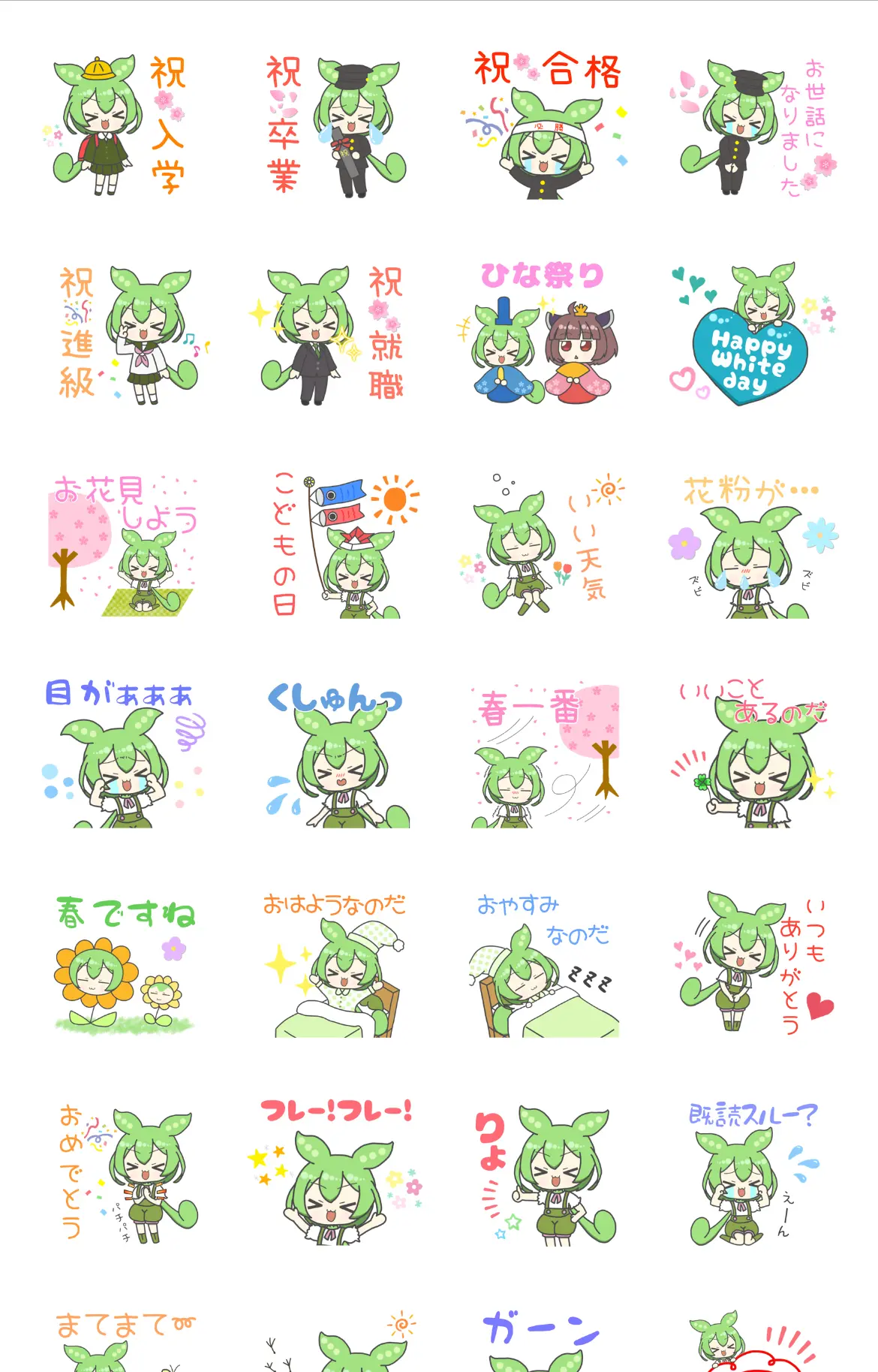 2頭身ずんだもんスタンプ2025春発売中！