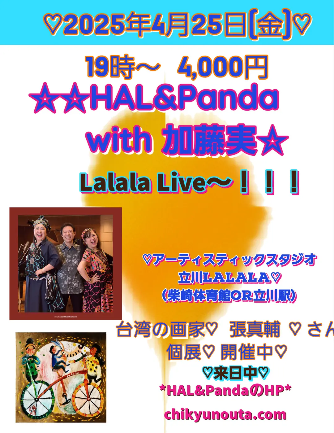 立川LaLaLaライヴ！！！HAL&Panda