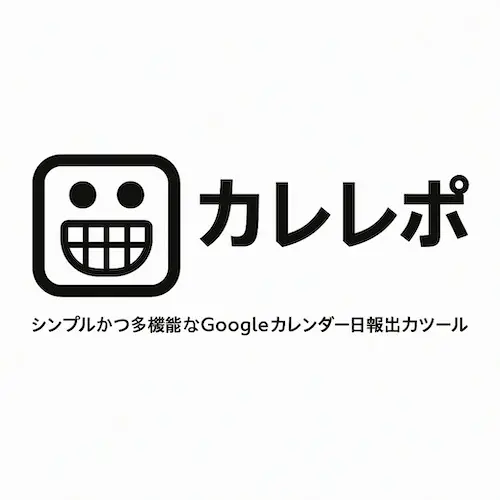 【大切なお知らせ】カレレポの有料化について