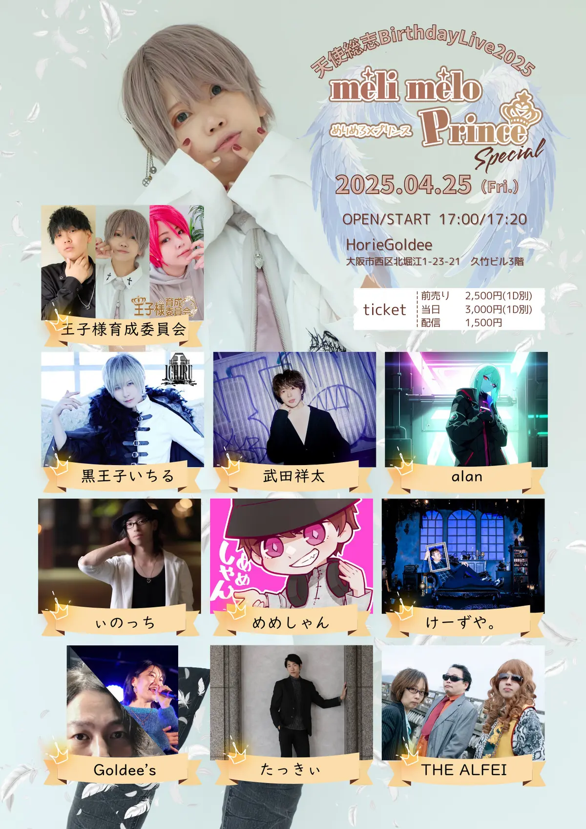 【大阪ライブ出演】2025年4月25日(金)