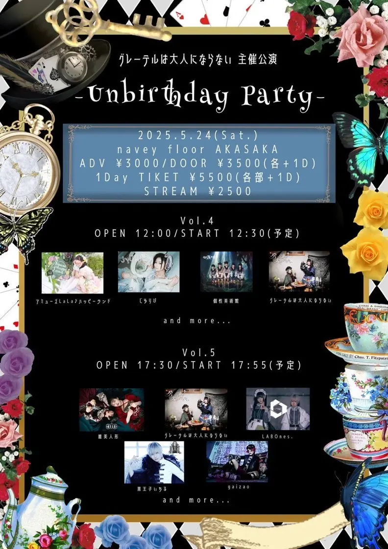 2025年5月24日(土)東京ライブ出演『Unbirthday Party』のお知らせ