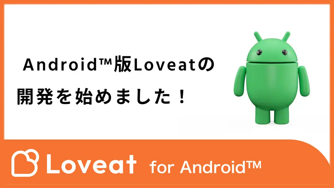 Android版開発の裏話 ~バイク乗りとAndroid~