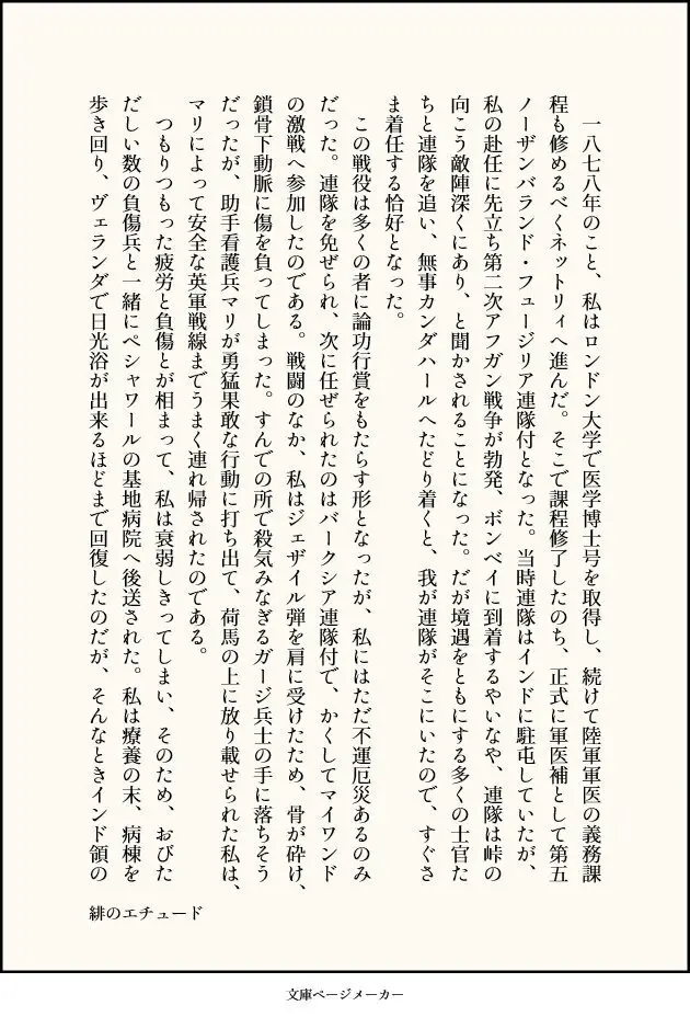 文庫ページメーカー