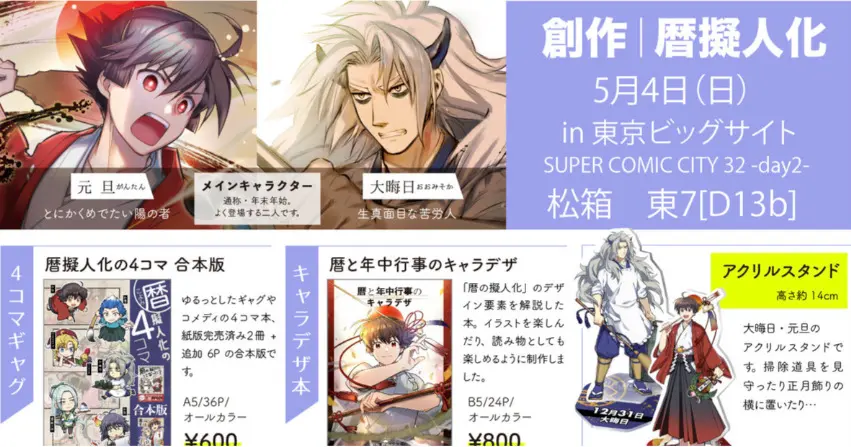 5/4スパコミ2日目お品書き！