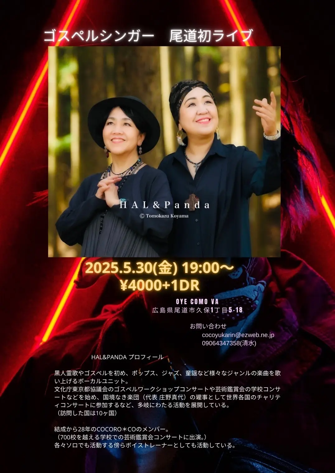 HAL&Pandaの尾道初ライヴ～！！！