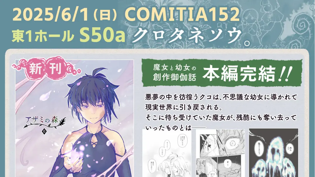 【イベント参加】「COMITIA152」サークル参加します✨