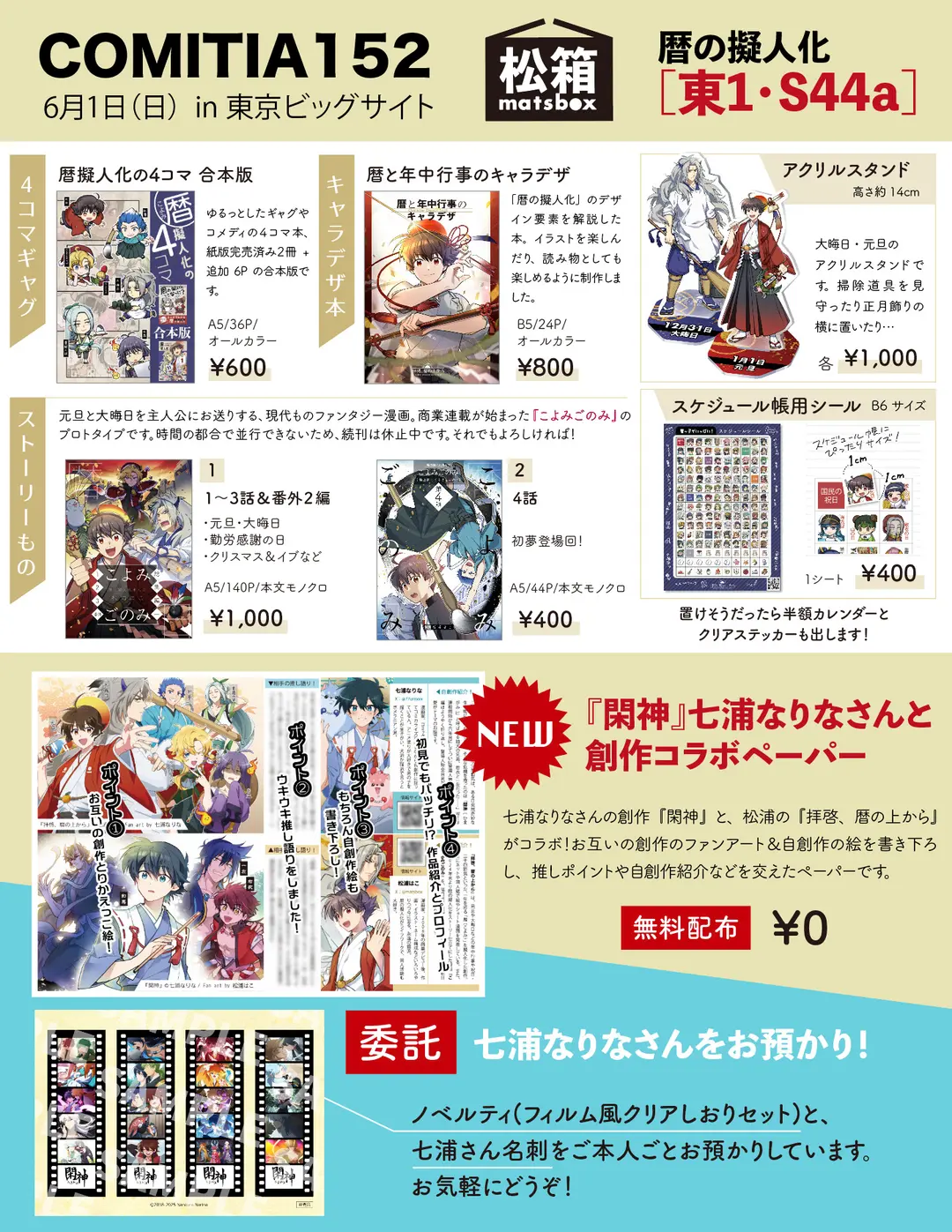 6/1コミティア152お品書き！