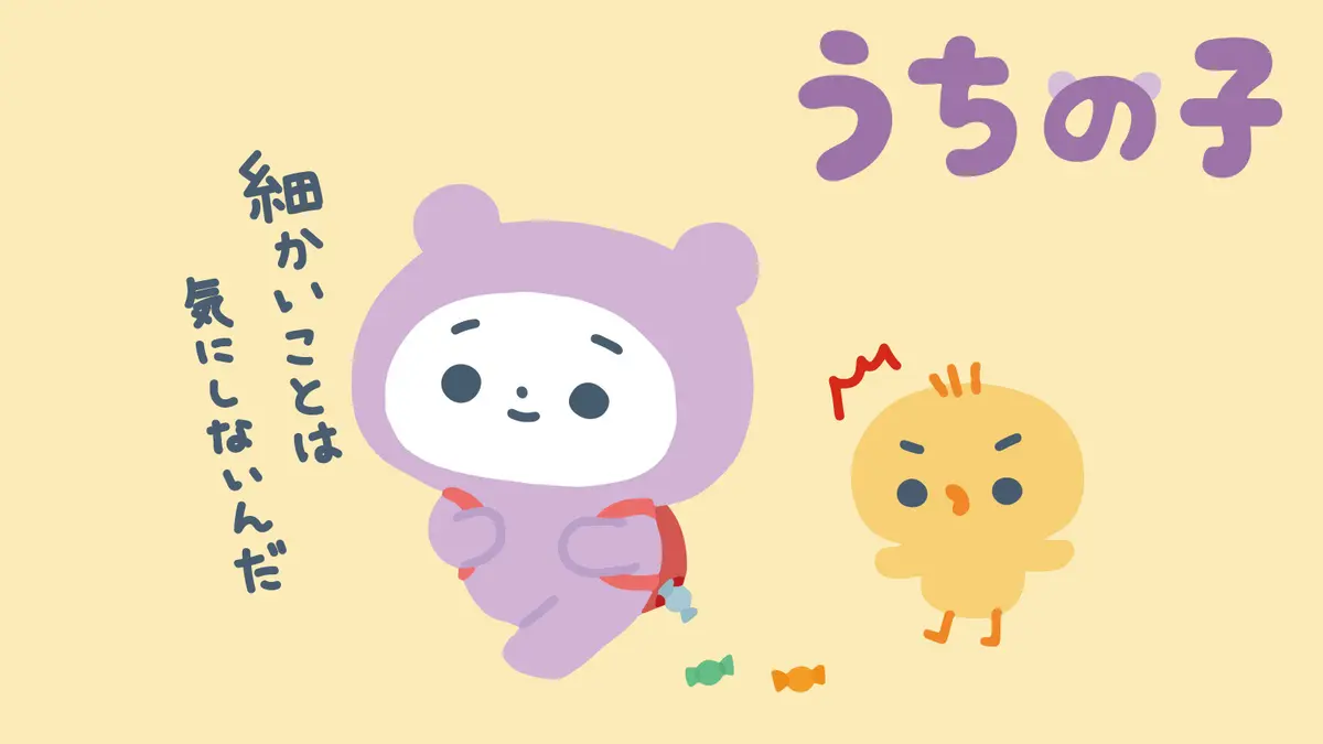 うちの子