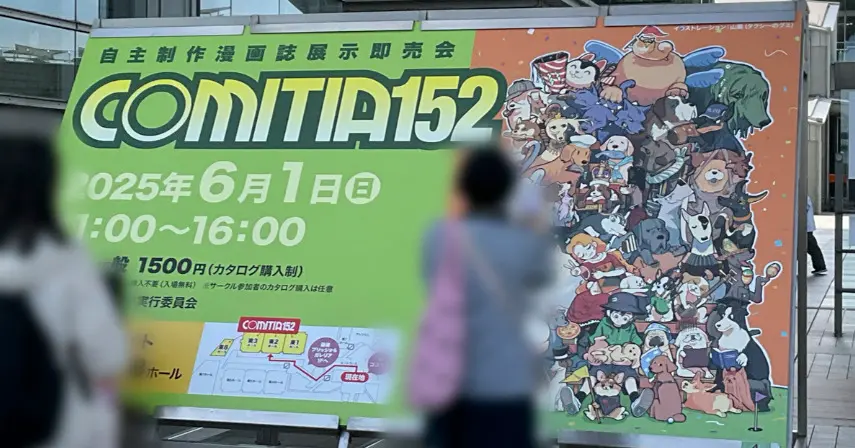 コミティア152サークル参加レポ！