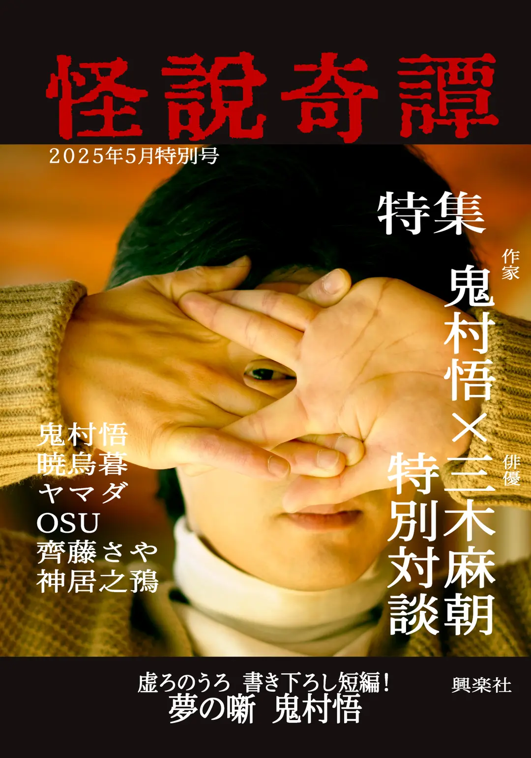 【同人誌】怪説奇譚【雑誌】