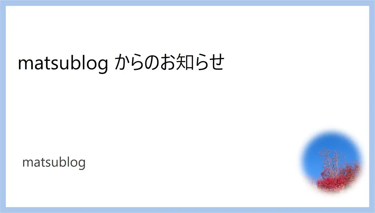 お知らせ (2025/06)