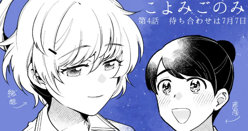 こよみごのみ（商業版）4話の雑談