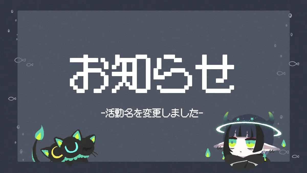 活動名を変更しました