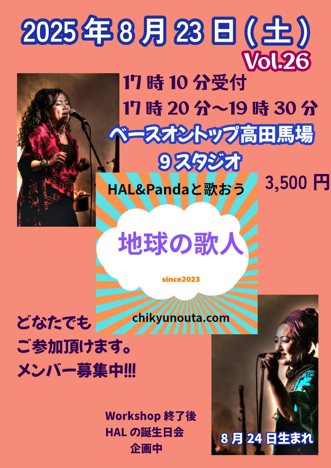 地球の歌人ワークショップVol.26