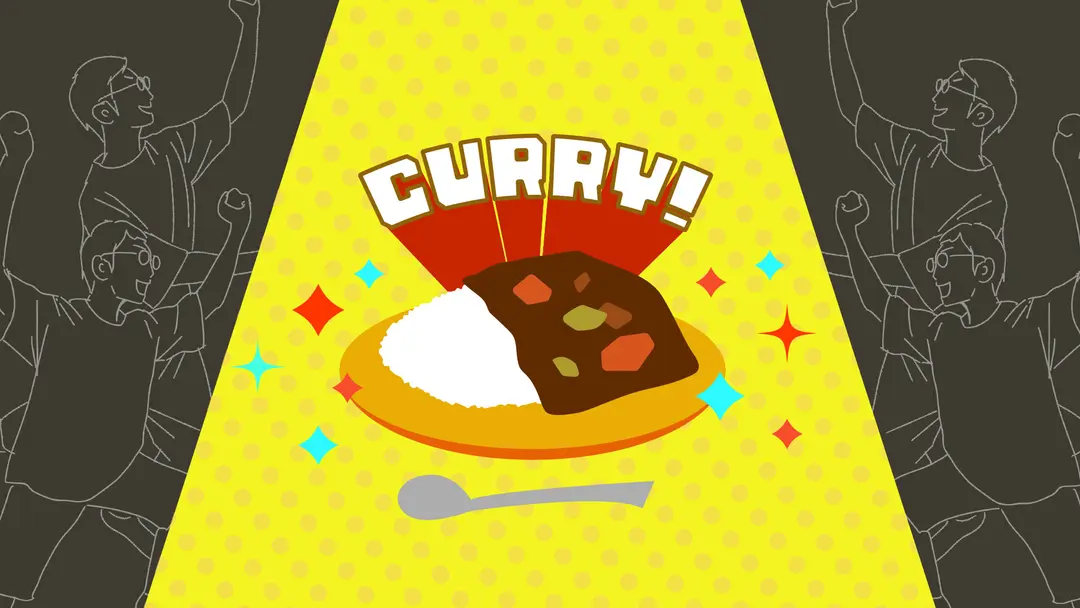 "今夜はカレーよ"