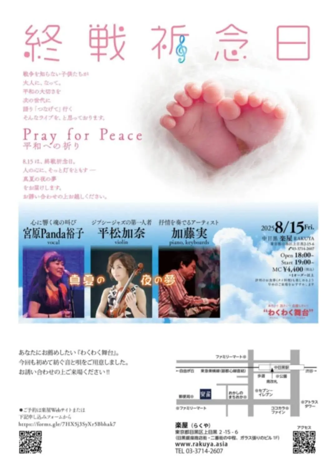 終戦祈念日         宮原Panda裕子