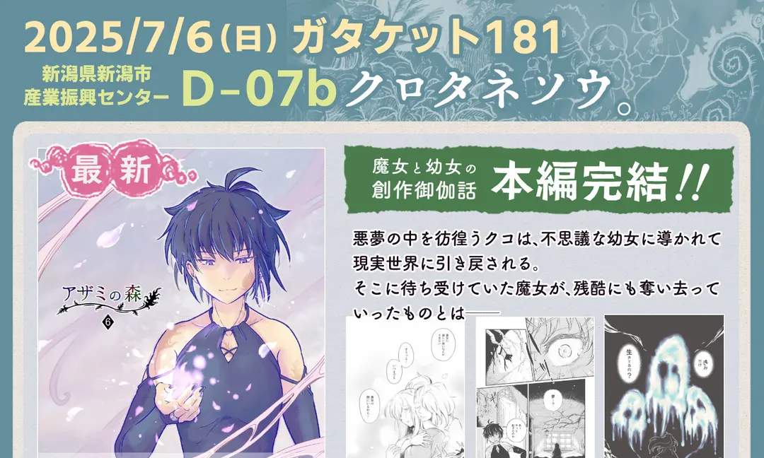 【イベント参加】「ガタケット181」サークル参加します✨