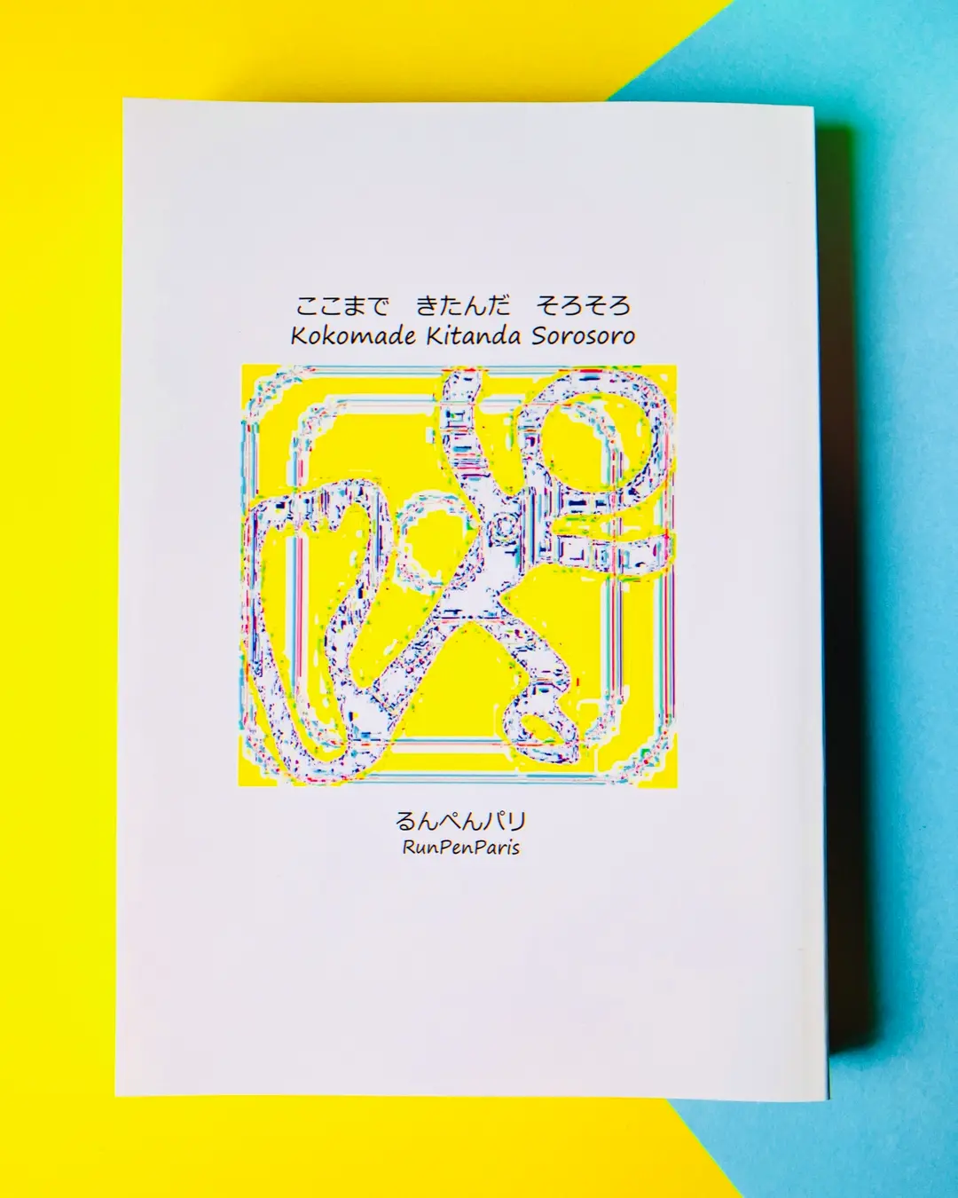 るんぺんパリ　RunPenParis