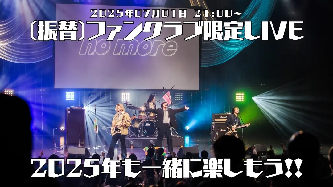 振替【第33回】メンバーシップ＆スポンサー月1限定配信ライブ